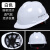 HKFZ安全帽工地国标加厚透气玻璃钢建筑工程男夏施工领导头盔定制印字 国标经济透气款（白色）（按钮）