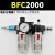 油水分离器二联件BFC2000空压机气压过滤器BFR30气动调压阀BL4000 BFC2000配公母接头+手滑阀