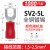 适用于 接线端子SV1.25-3叉型端子U型冷压端子绝缘端子线鼻子SV1. SV2-5-L(1000只/包)