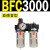 AFC2000油水分离器BFC2000二联件3000空压机BL气源气泵过滤器4000 BFC3000 不带接头