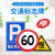 交通指示牌60圆形限重限高反光标识厂区限速5km慢字警示路牌铝板 限高5m