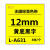长秋（CHANGQIU） 手持标签机无覆膜标签色带2个起发 无膜标签色带黄底黑字12mm(L-A631)