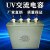 UV电容15UF2000V交流电容器4头油侵UV灯管紫外线灯汞灯专用电容器 18UF2000V(四个接线柱) 300W以上