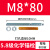 化学螺栓高强度膨胀螺丝加长锚固药剂M12M14M16M20M24M30化学锚栓 M8*80(5.8级800套带药剂)