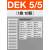 端子标记号DEK5/5/8/3.5 5/5.5 5/6电线标签号码标识打印 [DEK 5/5] 一条10颗