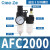 AR油水分离2000空气过滤器二联件AFC空压机AL气源处理器调压阀AFR AFC2000铜滤芯