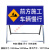 标志牌 前方道路施工警示牌 立式折叠反光安全标识交通标志牌告示牌铝板 60*60前方施工注意安全