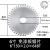 4寸梯平齿铝合金铜专用7寸免漆板切割片木工圆锯片8寸9寸12寸 6寸150×2.0×64BT 免漆板专用
