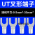 UT2.5平方叉型U型Y型冷压接线压线端子头接头铜 线鼻子线耳 ONEVAN UT4-4【1000只1包】