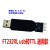 FT232USB转TTL模块全引脚USB转TTL 1.8V 3.3V 电子mz-ttl FT232黑色同款
