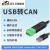 USB转CAN modbus CANOpen工业级转换器 CAN分析仪 串口转CAN TTL USB-CAN-V3