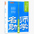 钟书金牌 名师助学 四年级上下册 语文数学英语4年级上下学期上海小学教辅配套同步练习复习与提高沪教版上海大学出版社 上册数学 1本