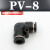 气动气管快速90度塑料弯头PV直角接头PV4 PV6 PV8 PV10 PV12 PV16 黑色精品(PV-8)
