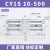 无杆气缸带滑导轨道CY1S15/20/25/32-100/200磁偶式长行程MRU CY1S10-500