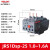 德力西热过载继电器JRS1Dsp-25a38a93过载断相保护配接触器熔断器 JRS1Dsp-25 1.0-1.6A