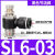 5个装快速接头气动气管调节SL6/8-01气缸调速阀接头SL4-M5SL4-01 拍1的5个 SL 603
