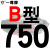 筠芸筌 B型三角带传动带B530到1650/1549/1550/1575/1600/1626皮带 水晶银 一尊牌B750 Li 默认1
