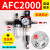亚德客型AFC2000油水分离器/空气过滤器/调减压阀/二联件油雾器 AFC2000反装(自动排水)带空压机