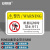 安赛瑞 机械设备安全标识牌 pvc警告标志贴纸 8x5cm 机器运转时禁止开门10张装 1H00832