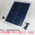 6v10W20W6W太阳能板5V光伏DC5.521发电池板小型防水户外充电 6V20W板不带线+支架