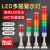 LED三色灯24v多层警示灯220v三色报警信号指示灯闪光蜂鸣12v110v 505-3W  3色闪亮无声 6线