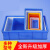 鲁威（LUWEI）  周转筐零件盒物料盒收纳盒配件箱塑料盒胶框五金工具盒长方形带盖周转箱 2#蓝色650*410*155