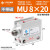 MU小型自由安装气缸MSU/MUR10X4X6X8X10X15X20X25X30-S-B-S MU 8-20