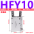 亚德客型气动气爪平行手指气缸HFR/HFZ/HFK-6/10/16/20/25/32 HFY10普通款