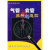 社区急救系列 气管食管异物的急救 VCD 视频 气管异物 食管异物 光盘版