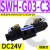 SWH-G02-B2单向C6液压阀SWH-G03双向C4电磁换向阀C2 D24 A240 20 米白色 SWH-G03-C3-D24