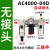 气泵空气源处理器三联件AC2000-02 3000-03油水分离过滤器调压阀 三联件 AC4000-04D 自动排水
