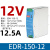 EDR/NDR导轨式开关电源120W24V明纬DR-75/150/240/5A/10A明伟12V EDR15012 [12V12.5A]150W