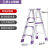 奔新农定制铝合金家用梯子加厚折叠人字梯不伸缩室内外爬梯双筋工程梯双侧梯 德标双筋加固款1.0米(紫配件)