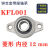 微型带座轴承KP08 KFL000 001 002 003立式菱形带座轴承大全 菱形_KFL001_内径12mm