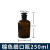 实验室试剂储存溶液配制高透加厚耐热耐高温磨砂瓶口玻璃小口试 棕色细口瓶250ml