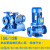 ISG立式工业泵水泵冷热大扬程高增压泵管道离心泵流量卧式水循环 100-125A