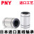 PNY直线轴承LM LM6UU尺寸：6*12*19 个 1 