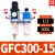 型GFC200-08/GFC200-06/GFC300-08/10/15气源处理器两联件 GFC300-15(1/2)不配接头
