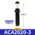 亚德客（AIRTAC）低速油压缓冲器ACA0806/1007/1210/1215/1412/1416 ACA2750-3