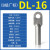 HDA铜铝鼻子DL16/25/35/50/70/95/120/150-400平方铝线鼻子DL接线端 DL-16铝鼻/5只