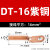 宗意DT铜鼻子接线端子 线耳线鼻子紫铜接头-162F42F252F352F502F10平方 紫铜DT-16