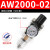 小型空压机AFR/AFC2000调压阀油水分离器过滤器气源处理器二联件 SMC型/调压过滤器/AW2000-02