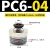 PU气管PC8-02气动快速快插直通气接头4-M5/6-01/PC10-03/16/12-04 PC6-04 黑色