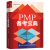 正版 PMP备考宝典 全彩图解 2021年新版考试大纲 PMBOK指南第6版 项目管理 pmp项目管理 pmp考试 书籍 PMP考试人员的参考书