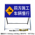 惠利得施工警示牌 立式折叠反光安全标识交通标志牌告示牌铝板 100*50加厚(内容联系客服)