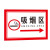 希万辉 吸烟区域警示提示标志牌吸烟区标识 吸烟区红40*30cmPVC塑料板