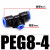 C型气动快速接头气管转接头直通大小头变径三通PG/PW/PEG4-6-8-10-1 变径三通PEG8-4