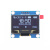 OLED显示屏模块 1.3寸 IIC接口SH1106 兼容UNO液晶串口屏G蓝色 白色