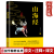 【特价专区】正版 山海经 全注全译上古神话故事书籍中国地理百科全书青少年成人版四年级白话文