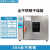 定制电热恒温鼓风干燥箱实验室商用工业烘箱大小型烤箱真空高温烘 202-0ZB2